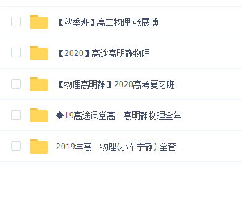高途课堂-高中物理