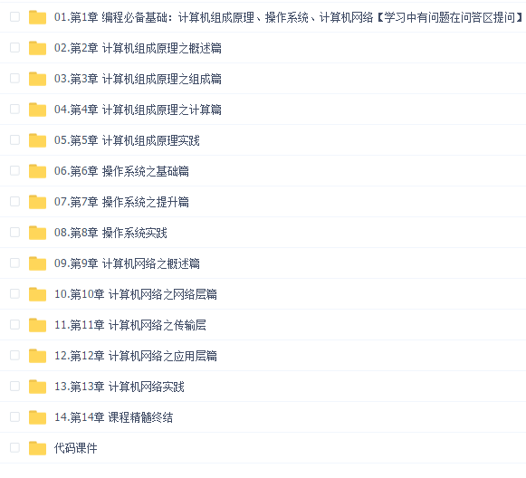 编程必备基础 计算机组成原理+操作系统+计算机网络