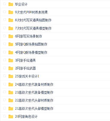 游戏3D美术设计师全场景83班
