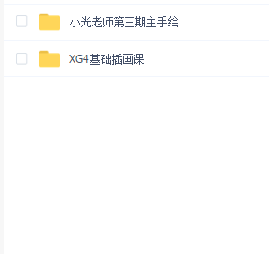小光老师详细零基础手绘课视频教程