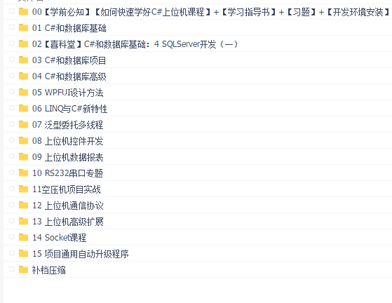 搞定上位机!首套全解上位机从零到项目实战 工业4.0智能制造必备 基于C#打造上位机
