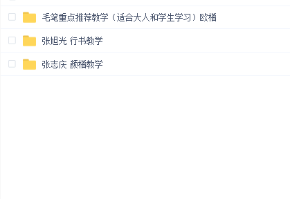 毛笔书法(欧楷 张旭光行书 张志庆颜楷)