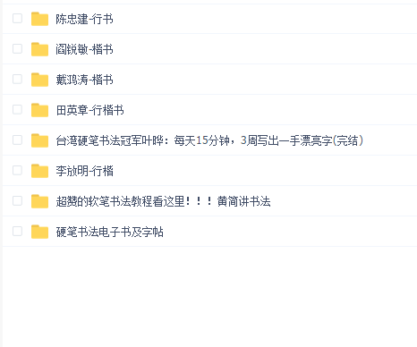 硬笔书法八合一系列