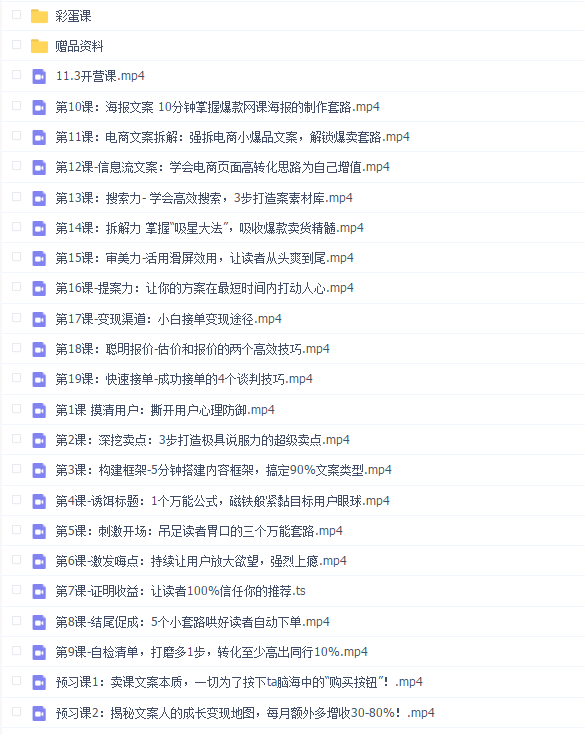 30天疯卖文案速成变现营,0基础玩透爆卖文案捞金术!