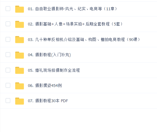 单反摄影七合一系统教程