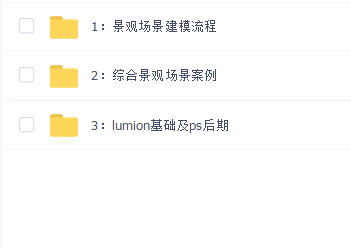 草图大师3大景观综合场景建模-进阶班
