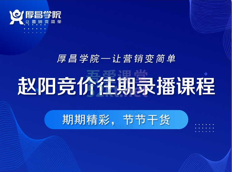 赵阳sem竞价培训第32期