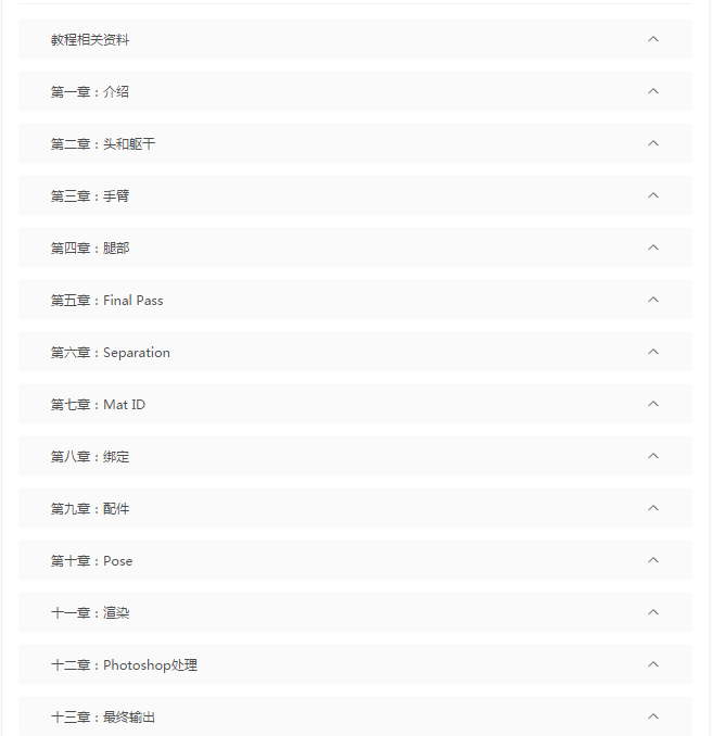 高精度硬表面3D角色概念设计高级教程