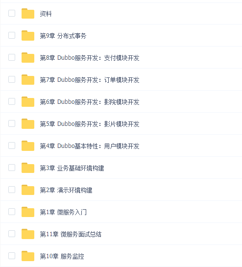 打造仿猫眼项目 以Dubbo为核心解锁微服务(11章全)