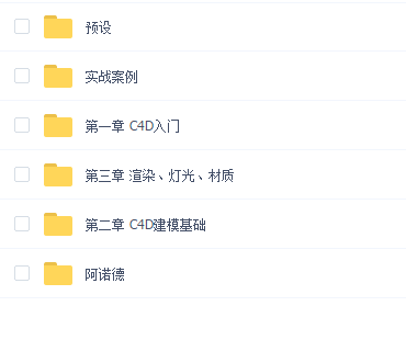 米你课堂C4D教程