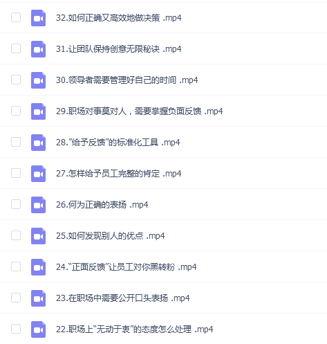 2020版-可复制的领导力 【完结】