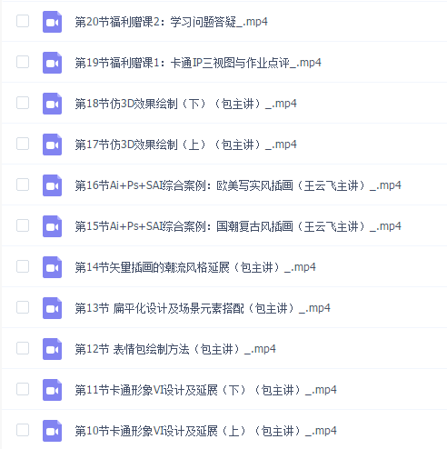 零基础ai商业插画全能班7期王云飞包子