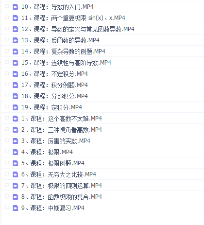 万门大学 十九讲搞定微积分【完结】