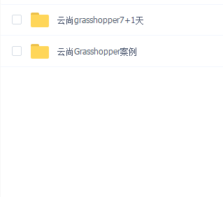云尚教育 Grasshopper