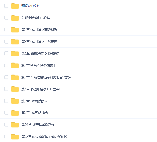 郭术生轻松学习C4D教程