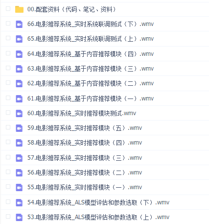 2020年电影推荐系统(机器学习篇)实战视频教程