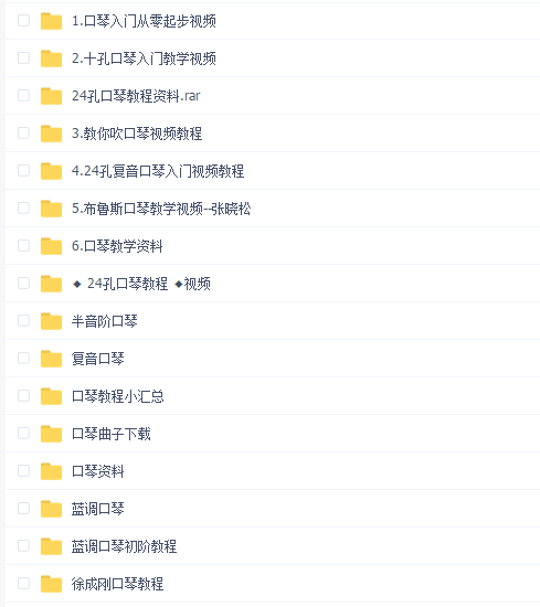 口琴教程(初级中级十孔24孔口琴)