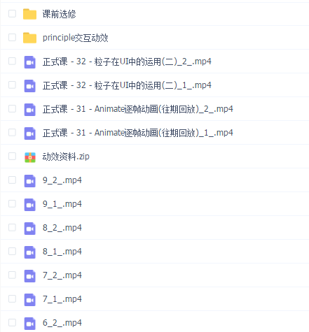 墨染UI动效特训营第11期
