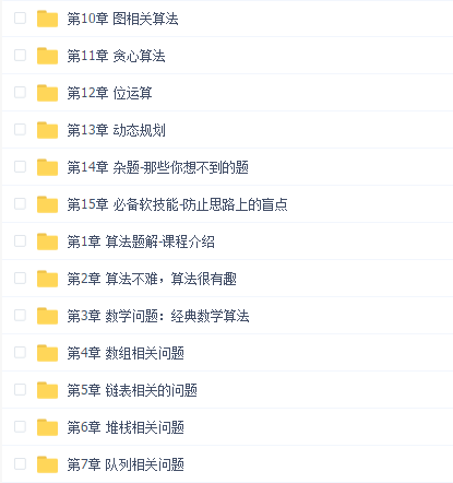 算法面试专题课(Java版)