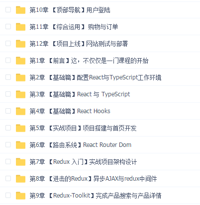 React 17 系统精讲 结合TS打造旅游电商平台