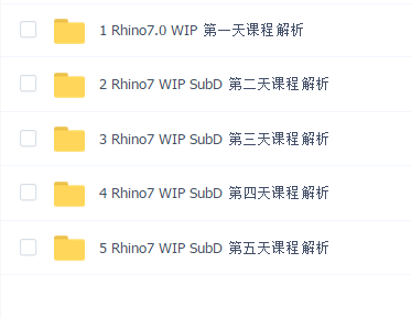朝西里犀牛Rhino7 SubD细分建模教学