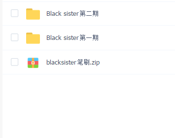 黑妹一期和二期