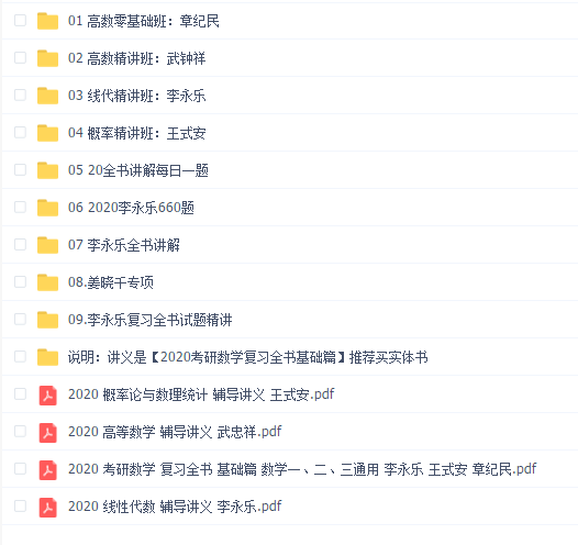 2020考研数学李永乐团队