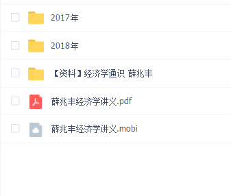 薛兆丰经济学