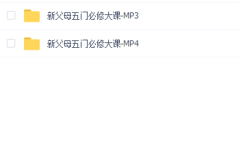新父母五门必修大课