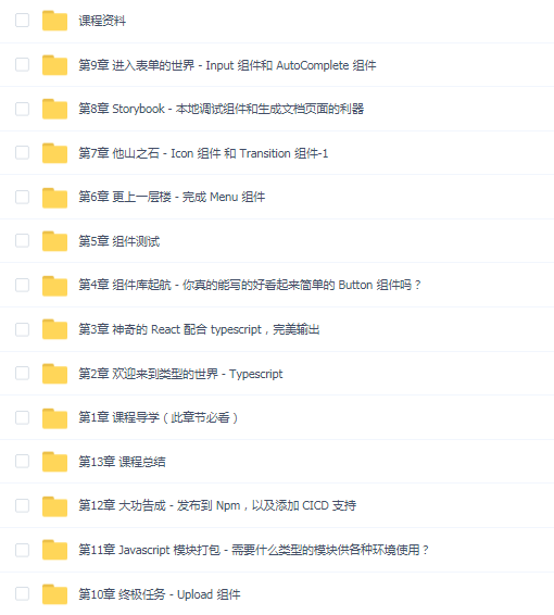 React+TypeScript高仿AntDesign开发企业级UI组件库