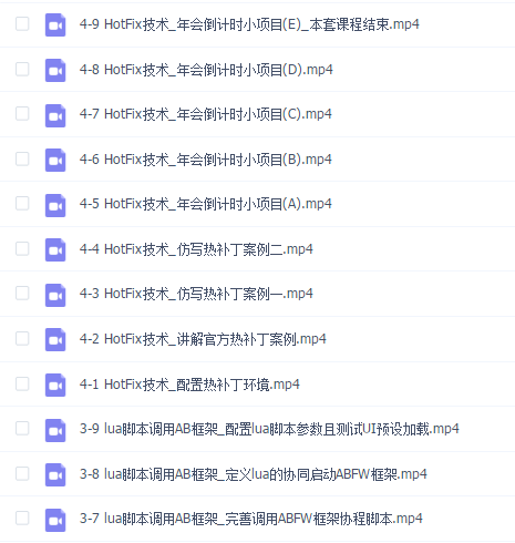 热更新框架设计之热更流程与热补丁视频课程