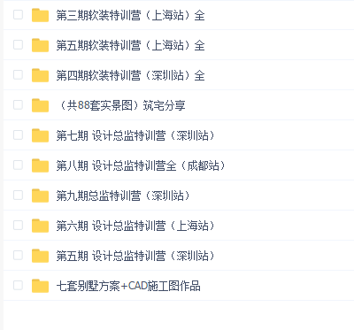 名师超级讲座丨设计总监特训营丨价值几万总监班课程,全网最新,各大名师,设计思维硬装软装都包含!