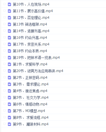 坏男孩把妹传奇视频课程