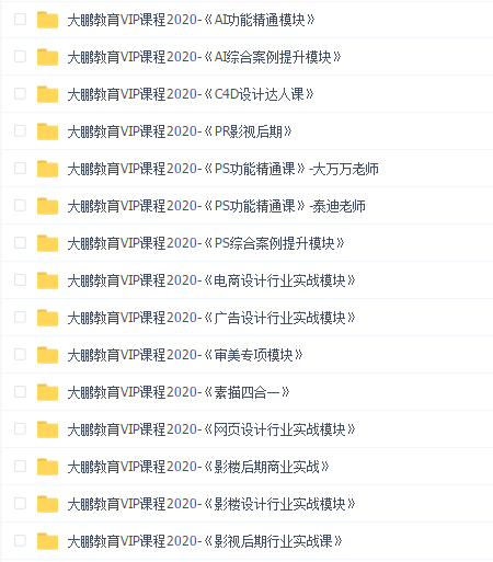 大鹏教育2020