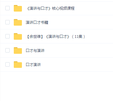 演讲口才合集课程