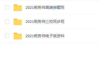 2021年 税务师(567G)