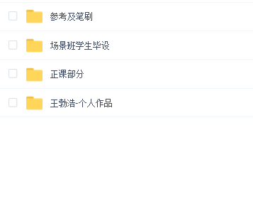 【王勃浩】场景设计课