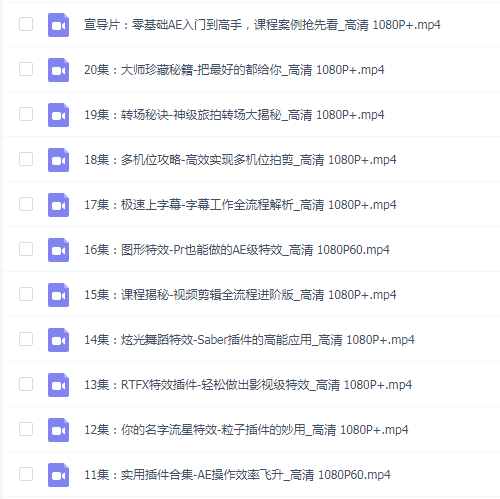向天歌AE+Pr高能秘籍课