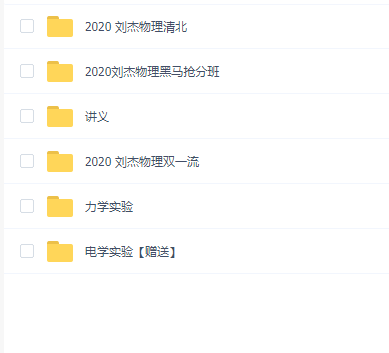 2020物理刘杰合集