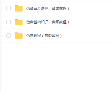 伪音合集