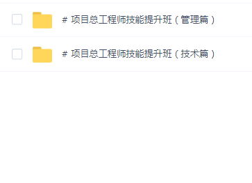 项目总工程师技能提升班【技术+管理】