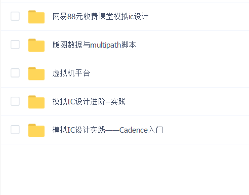 模拟IC设计进阶+实践
