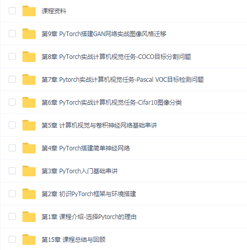 PyTorch入门到进阶 实战计算机视觉与自然语言处理项目