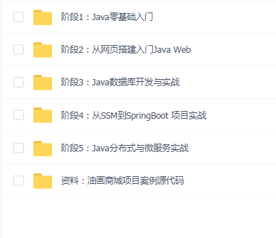 JAVA工程师2020【五阶段】完整版