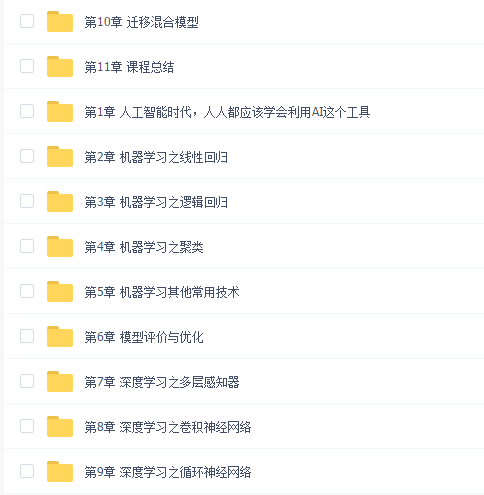 Python3系统入门人工智能 提升综合能力+解决实际问题