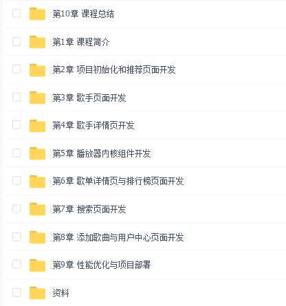Vue3.0高阶实战:开发高质量音乐Web app