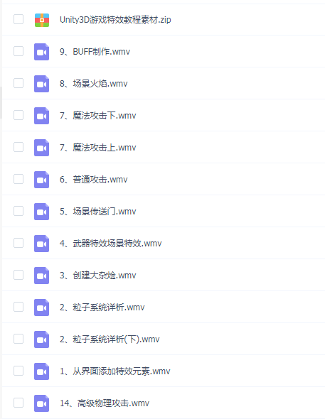 Unity3D游戏特效教程【入门到精通黄金版】