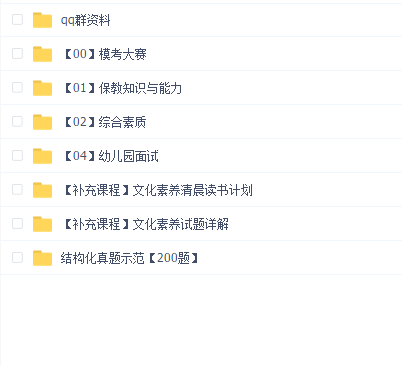 2021教师资格证考试(幼儿园)