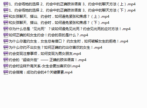 魅力男神系列之约会教科书
