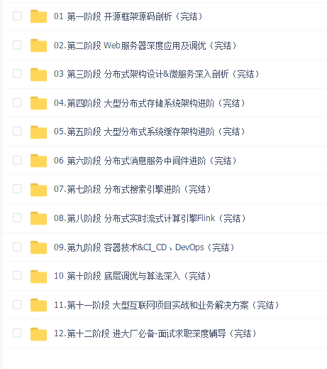 拉勾教育JAVA高薪训练营